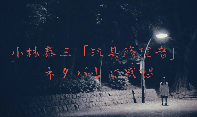 ぼっけえ きょうてえ の ネタバレと感想 映像化の情報や最新刊情報も紹介 Yumeitoの映画や小説 ぼっけえ きょうてえ の ネタバレと感想 映像化の情報や最新刊情報も紹介 Yumeitoの映画や小説